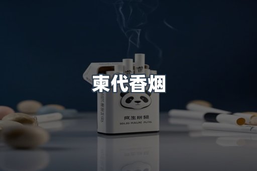 越南香烟系列
